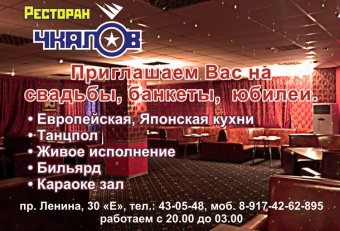 Кафе Чкалов Стерлитамак