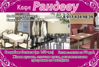 Кафе Рандеву Стерлитамак Фото