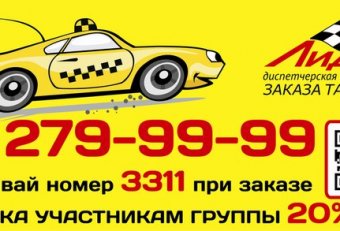 Онлайн Лидер Такси Стерлитамак