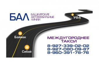 Такси Стерлитамак Уфа Номера
