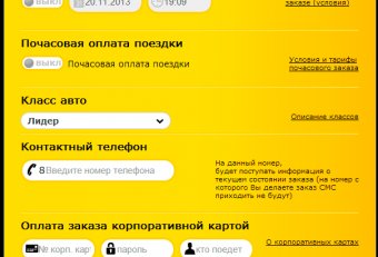 Такси Уфа Стерлитамак Жд