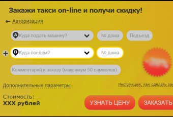 Вызвать Такси Стерлитамак и Оплатить