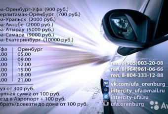 Заказ Такси Стерлитамак Межгород